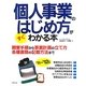 個人事業のはじめ方がすぐわかる本〈'11～'12年版〉 [単行本]