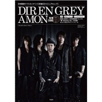 DIR EN GREY AMON