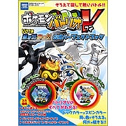 ポケモンバトリオV V01弾 黒き雷・白き炎公式パーフェクトブック(タカラトミーアーツ公式ポケモンバトリオVマスターガイド) [単行本]