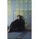 マーク・ザッカーバーグ史上最速の仕事術 [単行本]