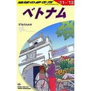 ベトナム〈2011～2012年版〉 改訂第17版 (地球の歩き方〈D21〉) [全集叢書]