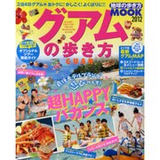 グアムの歩き方 2012（地球の歩き方ムック 海外 10） [ムックその他]
