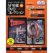 ジェリー・アンダーソンSF特撮 8/23 [雑誌]