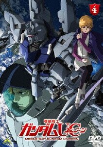 機動戦士ガンダムUC 4 [DVD]