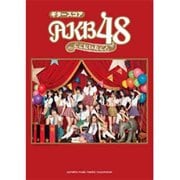 ギタースコアAKB48ここにいたこと [単行本]