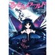 アクセル・ワールド０１(電撃コミックス) [コミック]