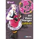 声チェン!AV Voice Changer公式ガイド [単行本]
