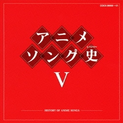 ファッション通販 安い - ヨドバシ.com アニメソング史Ⅴ SONGS ANIME OF -HISTORY アニメ