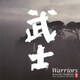Kiyoshi Yoshida feat.Yukihiko Mitsuka／武士 Warriors
