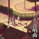 新エンディング主題歌集 日常の合唱曲