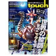 touch VOL.5 (SUMMER.2011)－イラスト上達マガジン（100%ムックシリーズ） [ムックその他]