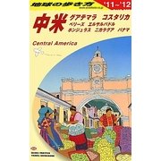 中米〈2011～2012年版〉 改訂第9版 (地球の歩き方〈B20〉) [全集叢書]