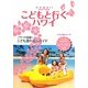 こどもと行くハワイ 改訂第6版 (地球の歩き方リゾート〈R05〉) [全集叢書]