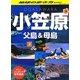 ガイド・ニッポンの世界遺産 小笠原・父島&母島(地球の歩き方BOOKS) [単行本]