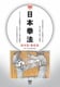 日本拳法 DVD-BOX [DVD]