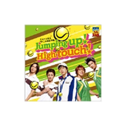 Jumping up！High touch！ タイプC