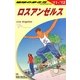 ロスアンゼルス〈2011～2012年版〉 改訂第22版 (地球の歩き方〈B03〉) [全集叢書]
