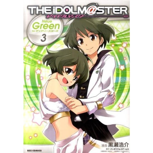 アイドルマスターNeue Green forディアリースター（IDコミックス REXコミックス） [コミック]