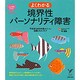 よくわかる境界性パーソナリティ障害―不安定な自分を変えていく、治療とセルフケア(セレクトBOOKS―こころのクスリBOOKS) [単行本]