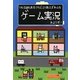 つもる話もあるけれど、とりあえずみんなゲーム実況みようぜ! [単行本]