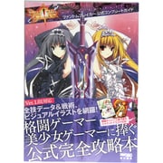 ファントムブレイカー公式コンプリートガイド [単行本]