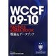 WCCF09-10戦術&データブック [単行本]