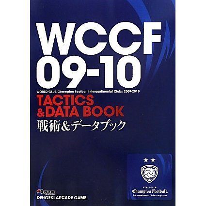 WCCF09-10戦術&データブック [単行本]
