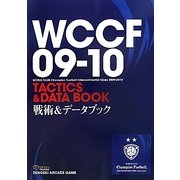 WCCF09-10戦術&データブック [単行本]