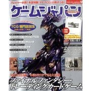 GAME JAPAN (ゲームジャパン) 2011年 09月号 [雑誌]