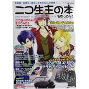 ニコ生主の本を作ってみた（カドカワエンタメムック） [ムックその他]
