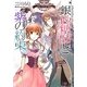 銀砂糖師と紫の約束―シュガーアップル・フェアリーテイル(角川ビーンズ文庫) [文庫]