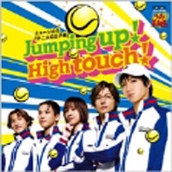 Jumping up！High touch！ 初回生産限定盤 タイプA CD+DVD