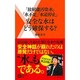 「放射能汚染」「水不足」「水道停止」安全な水はどう確保する?(主婦の友新書) [新書]