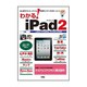 わかる!iPad2(I・O BOOKS) [単行本]