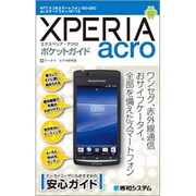 XPERIA acroポケットガイド [単行本]