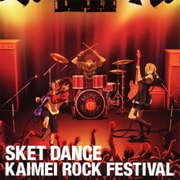 TVアニメ"SKET DANCE"カイメイ・ロック・フェスティバル