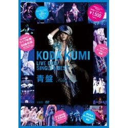 ヨドバシ Com 倖田來未live Dvd Singles Best青盤 通販 全品無料配達 ヨドバシ Com 倖田來未live Dvd Singles Best青盤 通販 全品無料配達