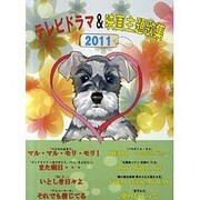 ピアノソロ テレビドラマ&映画主題歌集 2011