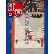 週刊 江戸 81号 8/16