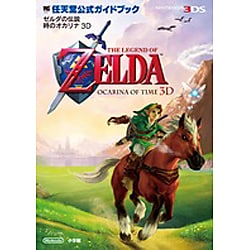 ゼルダの伝説時のオカリナ3D（ワンダーライフスペシャル NINTENDO 3DS任天堂公式ガイドブッ） [ムックその他]