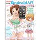 いっしょにAndroid入門（三才ムック VOL. 406） [ムックその他]