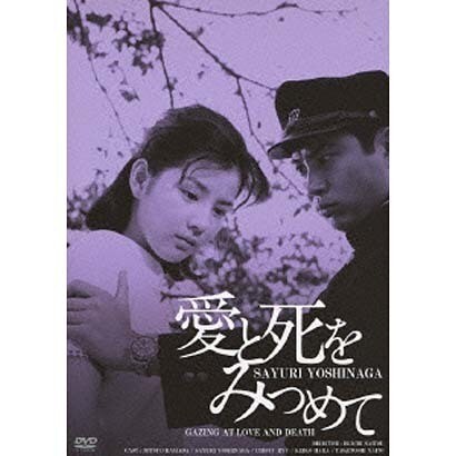 愛と死をみつめて 日活100周年邦画クラシック・GREAT20（4） HDリマスター版 [DVD]