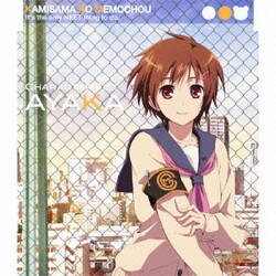 茅野愛衣／TVアニメ『神様のメモ帳』キャラクターファイル 彩夏(茅野愛衣)