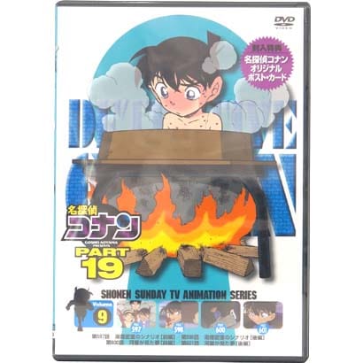名探偵コナン PART 19 Volume9 [DVD]