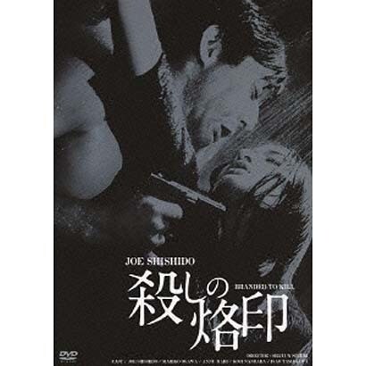 殺しの烙印 日活100周年邦画クラシック・GREAT20（8） HDリマスター版 [DVD]