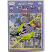 きかんしゃトーマス じょうきはディーゼルにまけないぞ!
