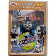 きかんしゃトーマス大集合!! みんなぼくにのりにおいでよ