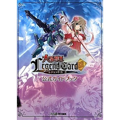 大争奪!!レジェンドカード公式ガイドブック [単行本]