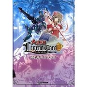 大争奪!!レジェンドカード公式ガイドブック [単行本]