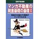 マンガ不動産の税金基礎の基礎 改訂版 (図解不動産業) [単行本]